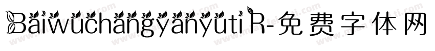 Baiwuchangyanyuti R字体转换